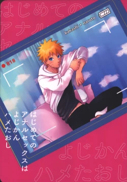 Page 1 of Hajimete no Anal Sex wa Yojikan Hame Taoshi