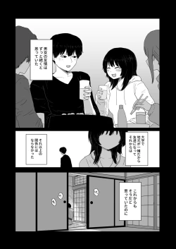 Page 3 of Tsukiattenai Danjo no Onsen Ryokou