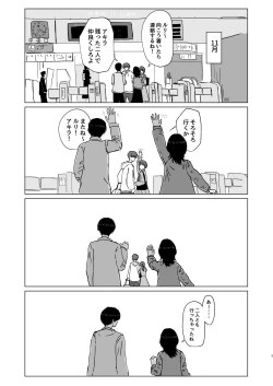 Page 5 of Tsukiattenai Danjo no Onsen Ryokou