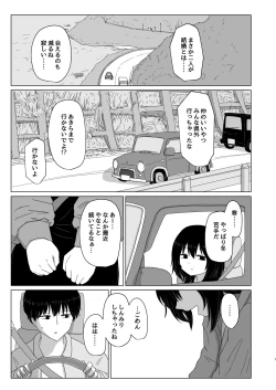 Page 7 of Tsukiattenai Danjo no Onsen Ryokou