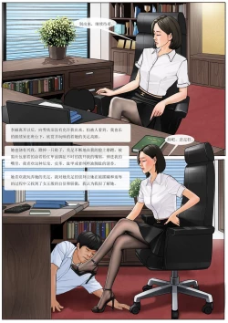 Page 18 of 我的老板我的奴7