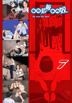 Page 2 of 我的老板我的奴7