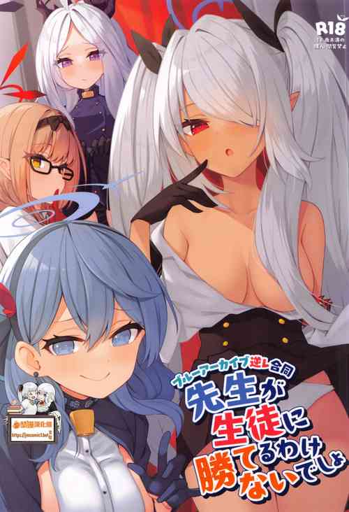 Download Sensei ga Seito ni Kateruwakenai desho | 老師是不可能贏得了學生的吧