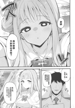 Page 3 of Jihi o Kureta Anata to