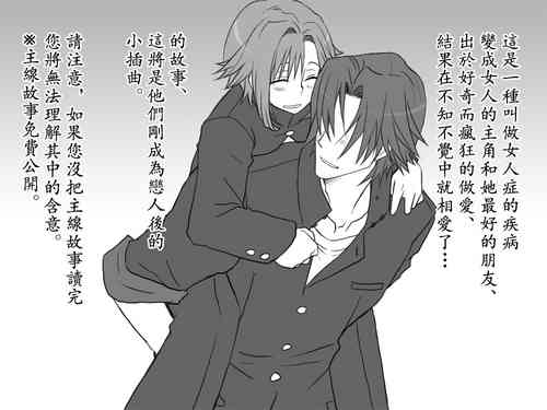 [Eroe] Changed into a Girl, with My Best Friend ~Part 2~ Ch. 1  [Chinese] [路过的骑士汉化组]