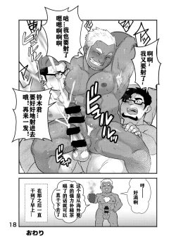 Page 19 of Cool Shine Bitch!! encore | 酷酷社员婊encore