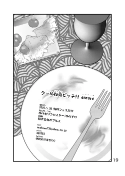 Page 20 of Cool Shine Bitch!! encore | 酷酷社员婊encore