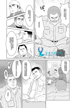 Page 4 of Gatenshidou | 土木大叔的后辈指导