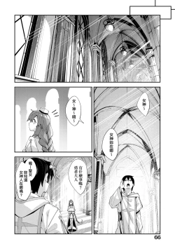 Page 69 of Isekai Kita node Sukebe Skill de Zenryoku Ouka Shiyou to Omou | 既然來到異世界就用好色技能盡其所能的謳歌人生 特装版
