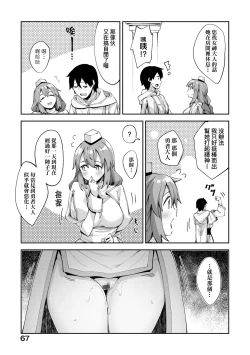 Page 70 of Isekai Kita node Sukebe Skill de Zenryoku Ouka Shiyou to Omou | 既然來到異世界就用好色技能盡其所能的謳歌人生 特装版