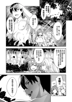 Page 76 of Isekai Kita node Sukebe Skill de Zenryoku Ouka Shiyou to Omou | 既然來到異世界就用好色技能盡其所能的謳歌人生 特装版