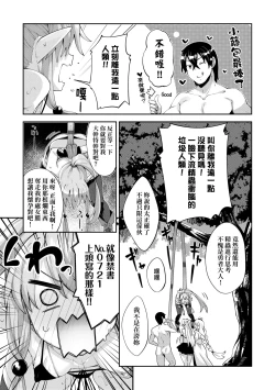 Page 80 of Isekai Kita node Sukebe Skill de Zenryoku Ouka Shiyou to Omou | 既然來到異世界就用好色技能盡其所能的謳歌人生 特装版