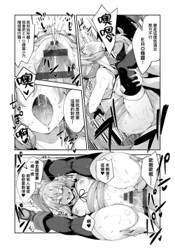 Page 91 of Isekai Kita node Sukebe Skill de Zenryoku Ouka Shiyou to Omou | 既然來到異世界就用好色技能盡其所能的謳歌人生 特装版