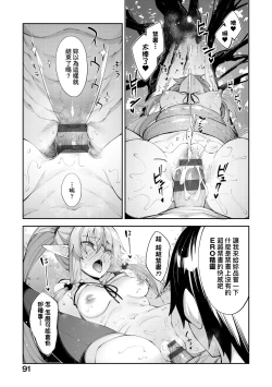 Page 94 of Isekai Kita node Sukebe Skill de Zenryoku Ouka Shiyou to Omou | 既然來到異世界就用好色技能盡其所能的謳歌人生 特装版