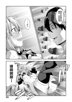 Page 96 of Isekai Kita node Sukebe Skill de Zenryoku Ouka Shiyou to Omou | 既然來到異世界就用好色技能盡其所能的謳歌人生 特装版