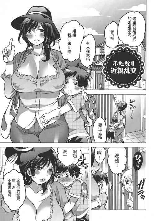 [Inochi Wazuka] Futanari Kinshin Rankou (Futanari Onee-chan wa Bokura no Omocha) [Chinese] [HTzhemu个人汉化]