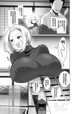 Page 8 of Oppai Delivery Himari After Onsen Hen