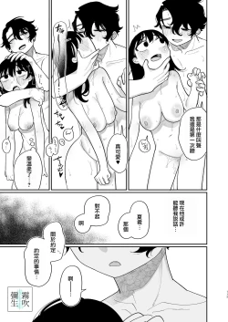 Page 113 of Yasashiku Shitara Suki ni Natte Kureru? Wara | 如果我做個暖男你就會喜歡我了？（笑）