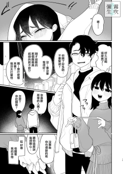 Page 15 of Yasashiku Shitara Suki ni Natte Kureru? Wara | 如果我做個暖男你就會喜歡我了？（笑）