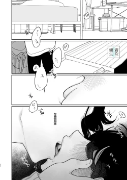 Page 20 of Yasashiku Shitara Suki ni Natte Kureru? Wara | 如果我做個暖男你就會喜歡我了？（笑）