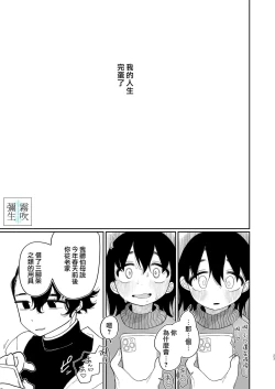 Page 23 of Yasashiku Shitara Suki ni Natte Kureru? Wara | 如果我做個暖男你就會喜歡我了？（笑）