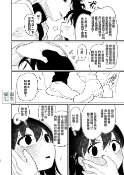 Page 24 of Yasashiku Shitara Suki ni Natte Kureru? Wara | 如果我做個暖男你就會喜歡我了？（笑）