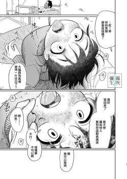 Page 29 of Yasashiku Shitara Suki ni Natte Kureru? Wara | 如果我做個暖男你就會喜歡我了？（笑）