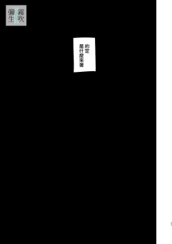 Page 63 of Yasashiku Shitara Suki ni Natte Kureru? Wara | 如果我做個暖男你就會喜歡我了？（笑）