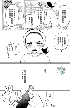 Page 7 of Yasashiku Shitara Suki ni Natte Kureru? Wara | 如果我做個暖男你就會喜歡我了？（笑）