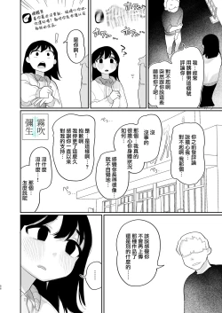 Page 86 of Yasashiku Shitara Suki ni Natte Kureru? Wara | 如果我做個暖男你就會喜歡我了？（笑）