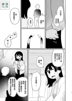Page 87 of Yasashiku Shitara Suki ni Natte Kureru? Wara | 如果我做個暖男你就會喜歡我了？（笑）