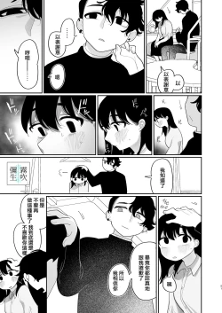 Page 91 of Yasashiku Shitara Suki ni Natte Kureru? Wara | 如果我做個暖男你就會喜歡我了？（笑）