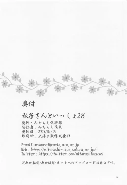 Page 33 of Akiko-san to Issho 28