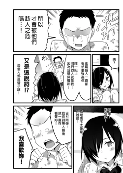 Page 10 of Mujintou JK! Choroi yo Yoshimura-san! Volume. 3｜無人島JK！太好上啦吉村同學！volume.3 大家一起NTR篇