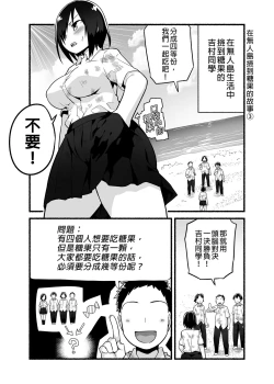 Page 11 of Mujintou JK! Choroi yo Yoshimura-san! Volume. 4｜無人島JK！太好上啦吉村同學！volume.4
