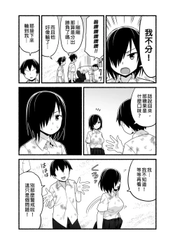 Page 12 of Mujintou JK! Choroi yo Yoshimura-san! Volume. 4｜無人島JK！太好上啦吉村同學！volume.4