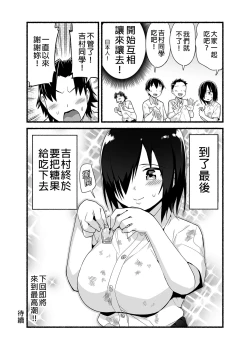 Page 18 of Mujintou JK! Choroi yo Yoshimura-san! Volume. 4｜無人島JK！太好上啦吉村同學！volume.4