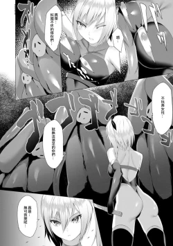 Page 7 of Inma Senki Dark Bella 〜Yami ni Ochiru Otome〜