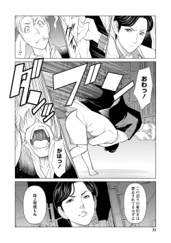 Page 32 of Fratina Jukujo