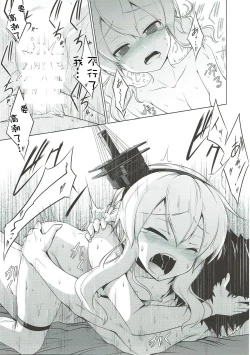 Page 20 of Oaite shimasu Zenryoku de!