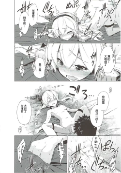 Page 23 of Oaite shimasu Zenryoku de!