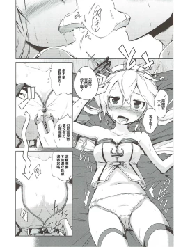 Page 7 of Oaite shimasu Zenryoku de!