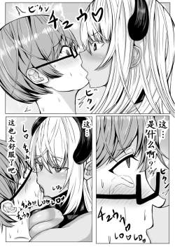 Page 10 of Succubus ni H na Shoubu de Makechau Yuutousei-kun