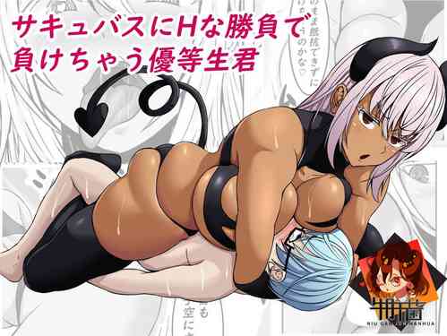 Download Succubus ni H na Shoubu de Makechau Yuutousei-kun