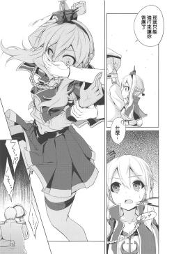 Page 6 of Shinjite Okuridashita Renown ga