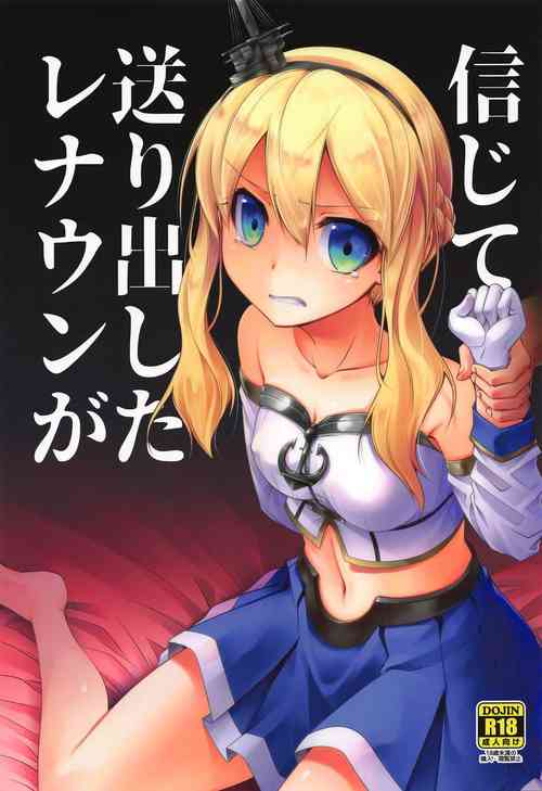 (COMIC1☆14) [Aozora Market (Ao)] Shinjite Okuridashita Renown ga (Azur Lane) [Chinese] [补丁布丁汉化组E]