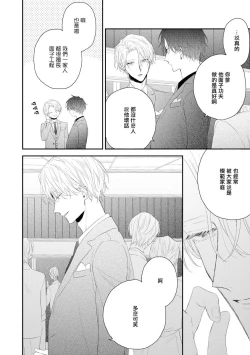 Page 68 of Shirayukihime ni Kuchizuke | 亲吻白雪姬 act.15-19