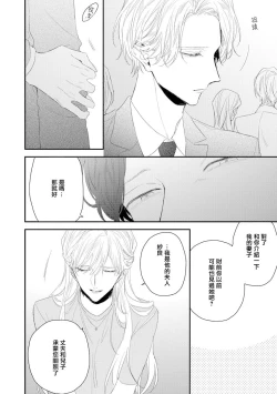 Page 72 of Shirayukihime ni Kuchizuke | 亲吻白雪姬 act.15-19