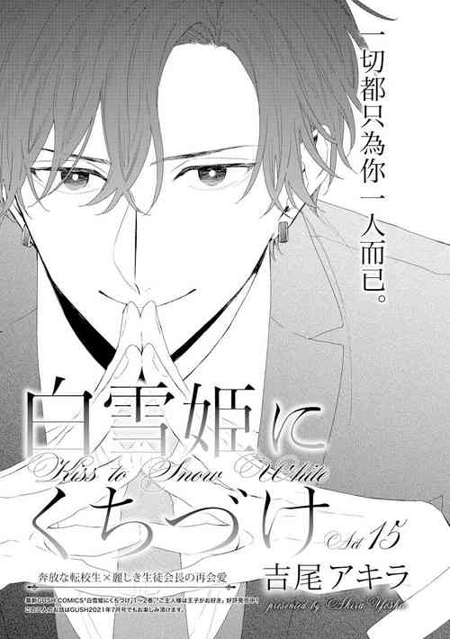 [Yoshio Akira] Shirayukihime ni Kuchizuke | 亲吻白雪姬 act.15-19 [冒险者公会] [Chinese] [Digital]