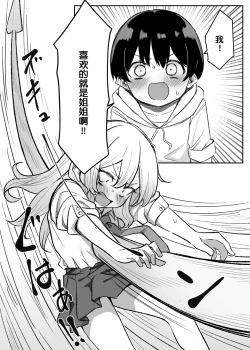 Page 5 of Gal One! 4.5